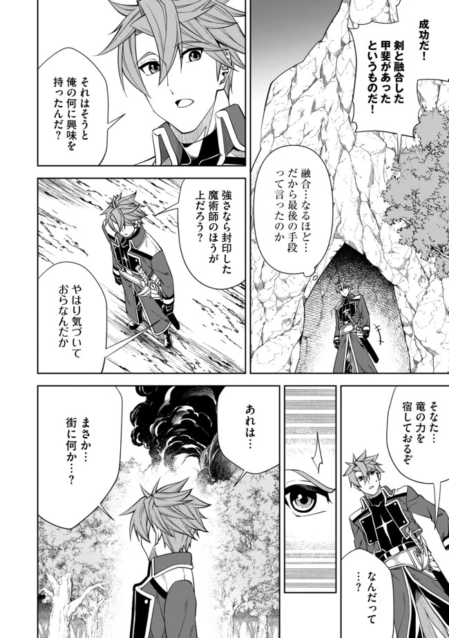 傷心剣士は世界最強を目指す ～恋人に裏切られた男は竜の力を手に入れ頂へと登り詰める～ 第8.1話 - 8
