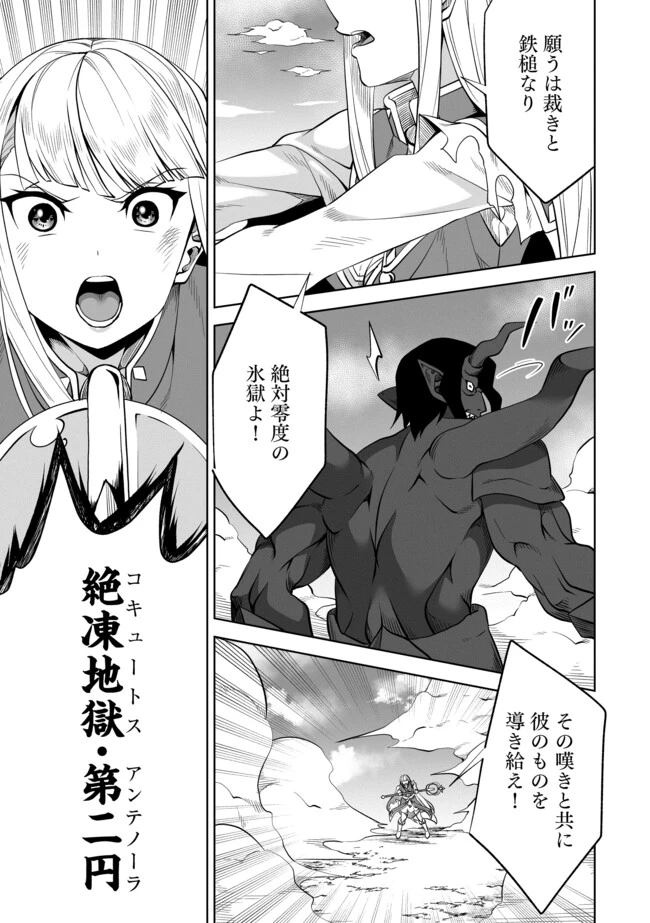 傷心剣士は世界最強を目指す ～恋人に裏切られた男は竜の力を手に入れ頂へと登り詰める～ 第8.1話 - 15