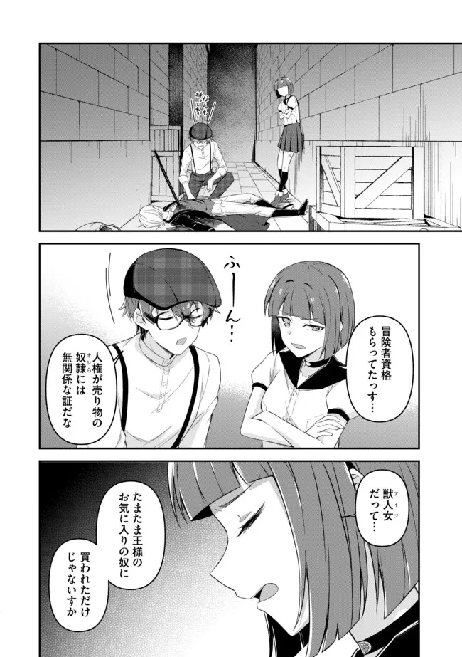 深淵の魔術師~反逆者として幽閉された俺は不死の体と最強の力を手に入れ冒険者として成り上がる~ 第12.2話 - 2