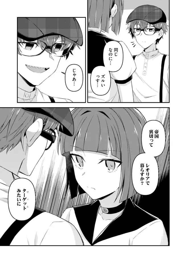 深淵の魔術師~反逆者として幽閉された俺は不死の体と最強の力を手に入れ冒険者として成り上がる~ 第12.2話 - 3
