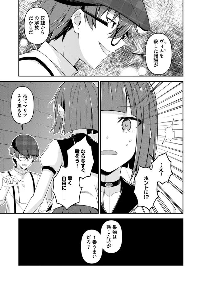 深淵の魔術師~反逆者として幽閉された俺は不死の体と最強の力を手に入れ冒険者として成り上がる~ 第12.2話 - 5