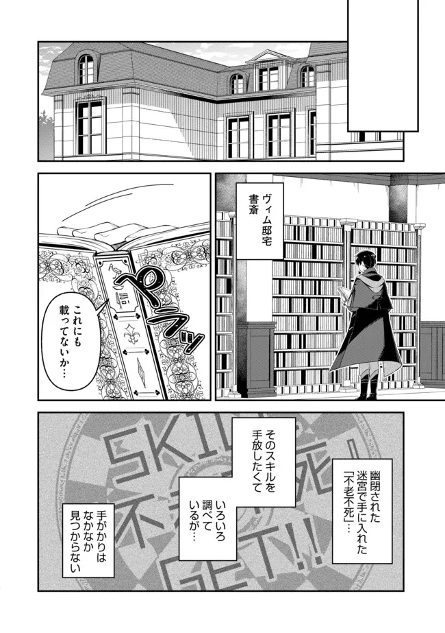 深淵の魔術師~反逆者として幽閉された俺は不死の体と最強の力を手に入れ冒険者として成り上がる~ 第12.2話 - 8