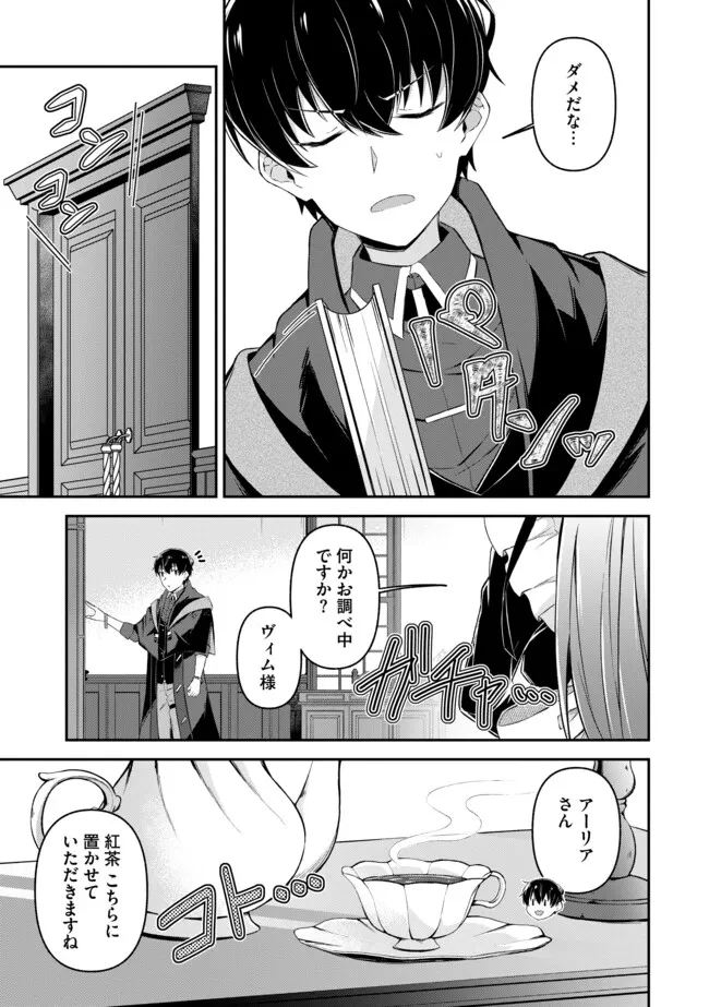 深淵の魔術師~反逆者として幽閉された俺は不死の体と最強の力を手に入れ冒険者として成り上がる~ 第12.2話 - 9