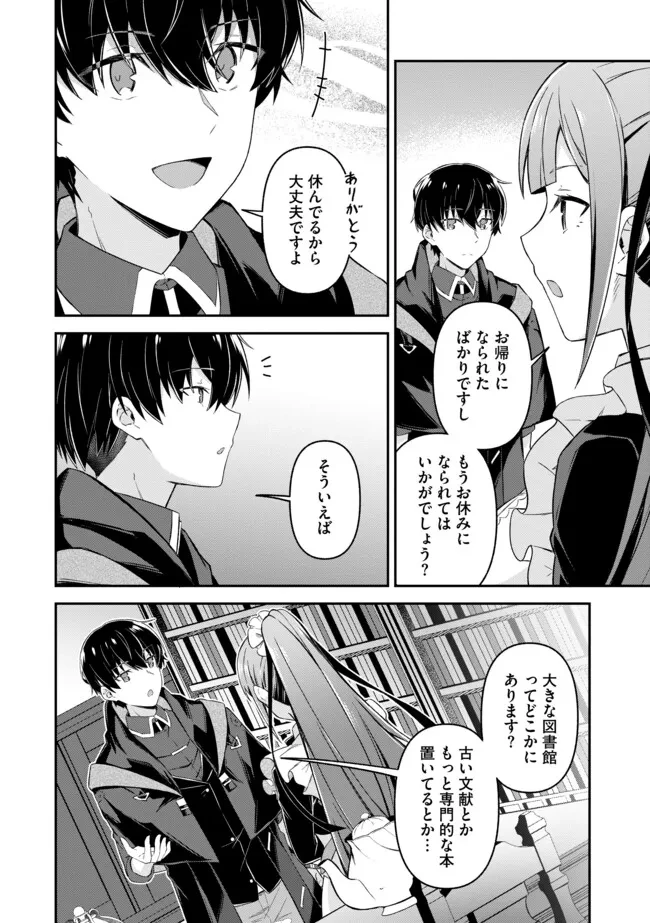 深淵の魔術師~反逆者として幽閉された俺は不死の体と最強の力を手に入れ冒険者として成り上がる~ 第12.2話 - 10