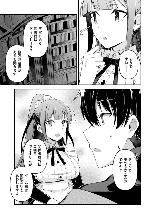 深淵の魔術師~反逆者として幽閉された俺は不死の体と最強の力を手に入れ冒険者として成り上がる~ 第12.2話 - 11