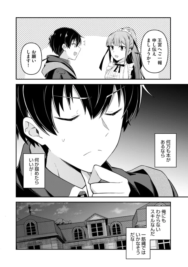深淵の魔術師~反逆者として幽閉された俺は不死の体と最強の力を手に入れ冒険者として成り上がる~ 第12.2話 - 12