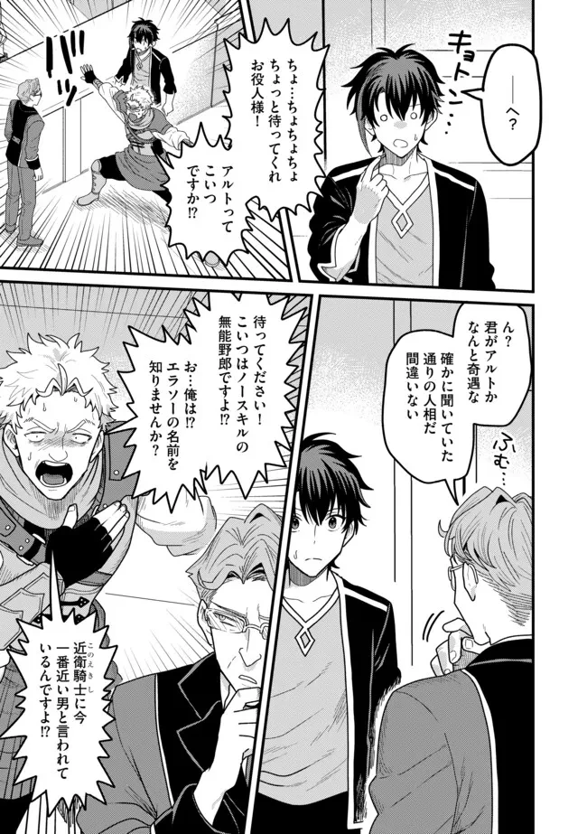 全自動魔法【オート・マジック】のコスパ無双　 「成長スピードが超遅い」と追放されたが、放置しても経験値が集まるみたいです 第7.2話 - 6