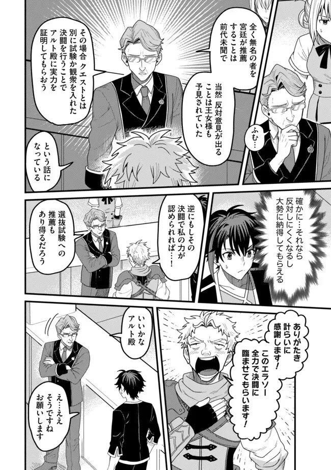 全自動魔法【オート・マジック】のコスパ無双　 「成長スピードが超遅い」と追放されたが、放置しても経験値が集まるみたいです 第7.2話 - 9