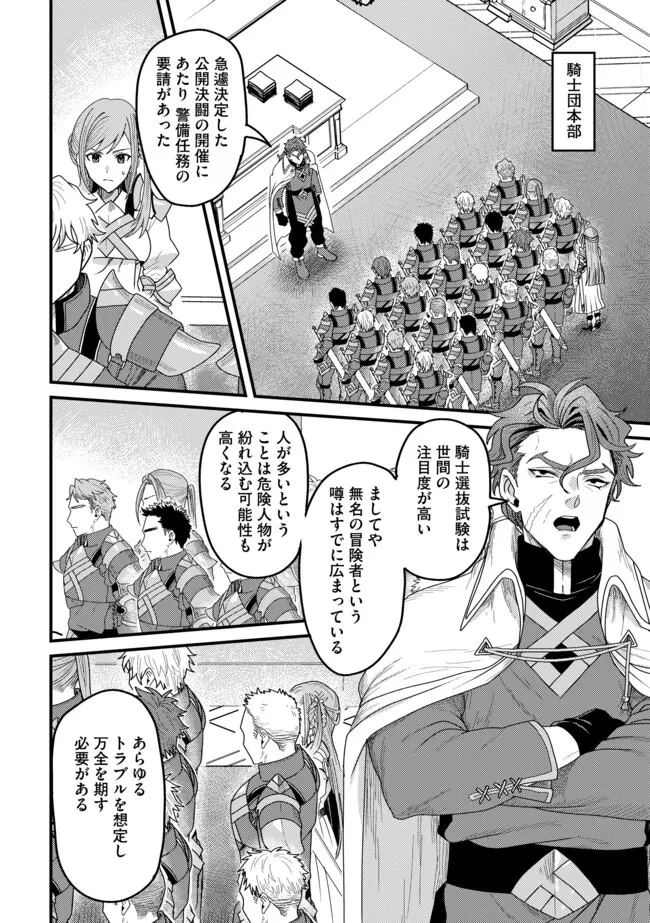 全自動魔法【オート・マジック】のコスパ無双　 「成長スピードが超遅い」と追放されたが、放置しても経験値が集まるみたいです 第7.2話 - 11