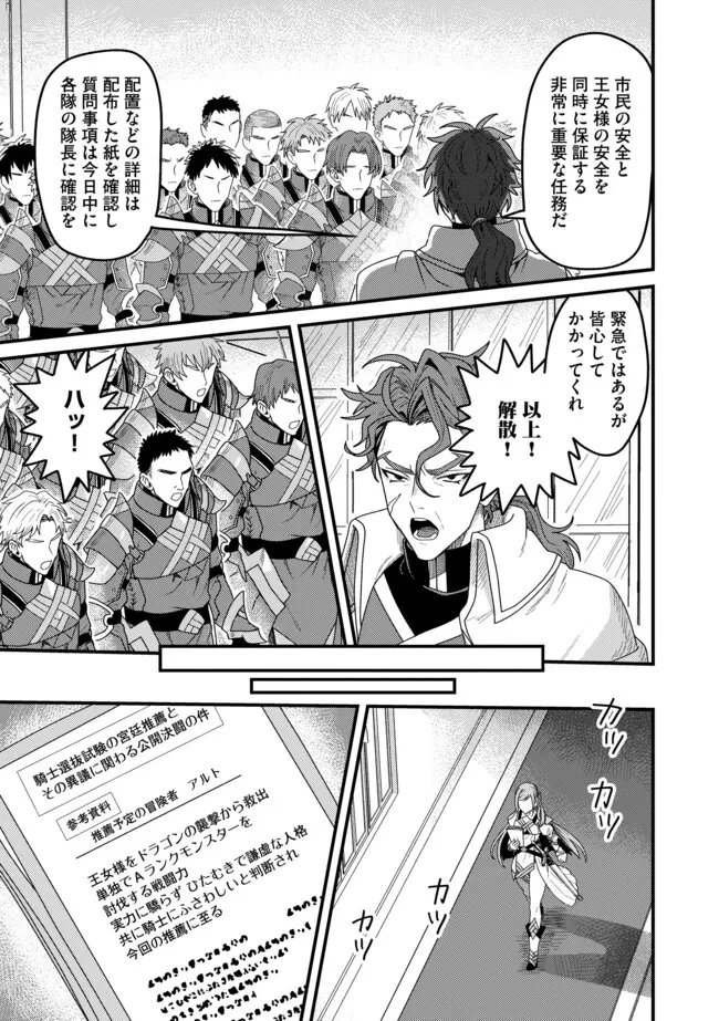 全自動魔法【オート・マジック】のコスパ無双　 「成長スピードが超遅い」と追放されたが、放置しても経験値が集まるみたいです 第7.2話 - 12