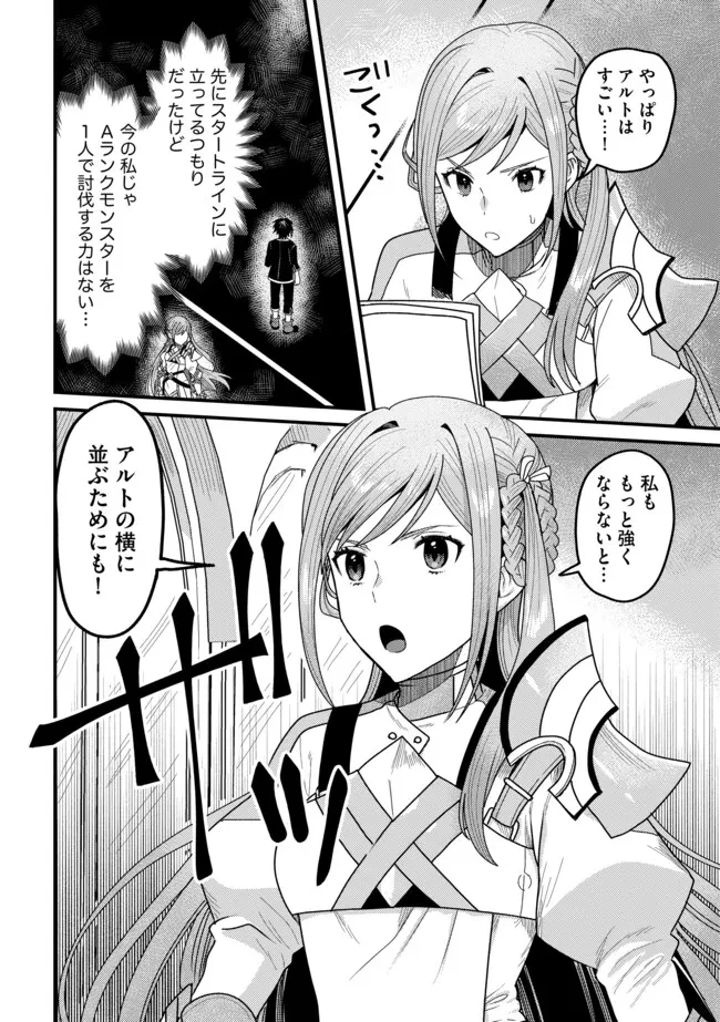 全自動魔法【オート・マジック】のコスパ無双　 「成長スピードが超遅い」と追放されたが、放置しても経験値が集まるみたいです 第7.2話 - 13