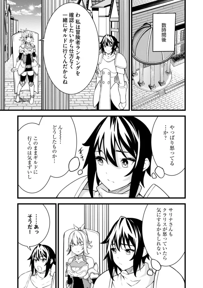 俺だけ《確定レアドロップ》だった件 ～スライムすら倒せない無能と罵られ追放されたけど、初めて倒した一匹から強武器落ちました～ 第7.2話 - 3