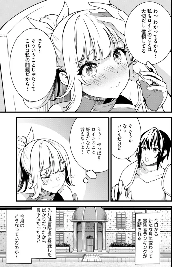 俺だけ《確定レアドロップ》だった件 ～スライムすら倒せない無能と罵られ追放されたけど、初めて倒した一匹から強武器落ちました～ 第7.2話 - 5