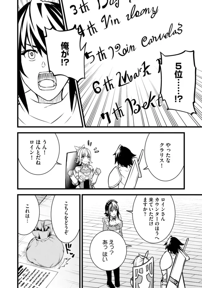 俺だけ《確定レアドロップ》だった件 ～スライムすら倒せない無能と罵られ追放されたけど、初めて倒した一匹から強武器落ちました～ 第7.2話 - 10
