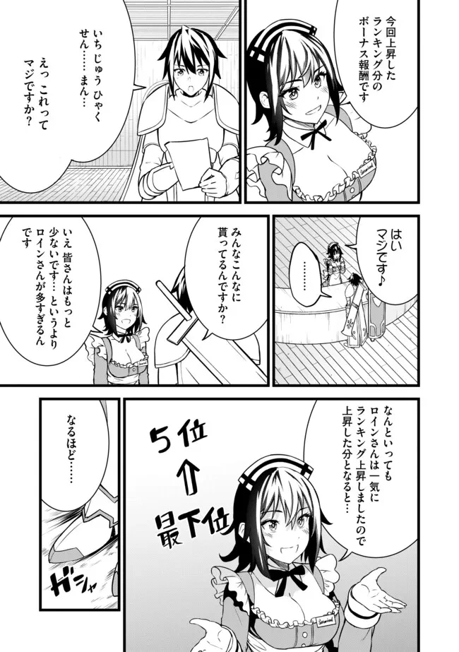 俺だけ《確定レアドロップ》だった件 ～スライムすら倒せない無能と罵られ追放されたけど、初めて倒した一匹から強武器落ちました～ 第7.2話 - 11