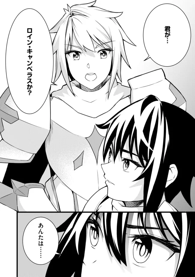 俺だけ《確定レアドロップ》だった件 ～スライムすら倒せない無能と罵られ追放されたけど、初めて倒した一匹から強武器落ちました～ 第7.2話 - 12