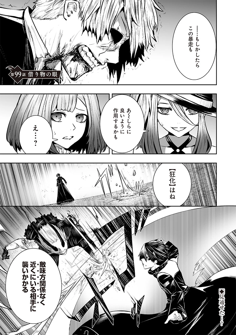 俺だけ不遇スキルの異世界召喚叛逆記～最弱スキル【吸収】が全てを飲み込むまで～ 第99話 - 1