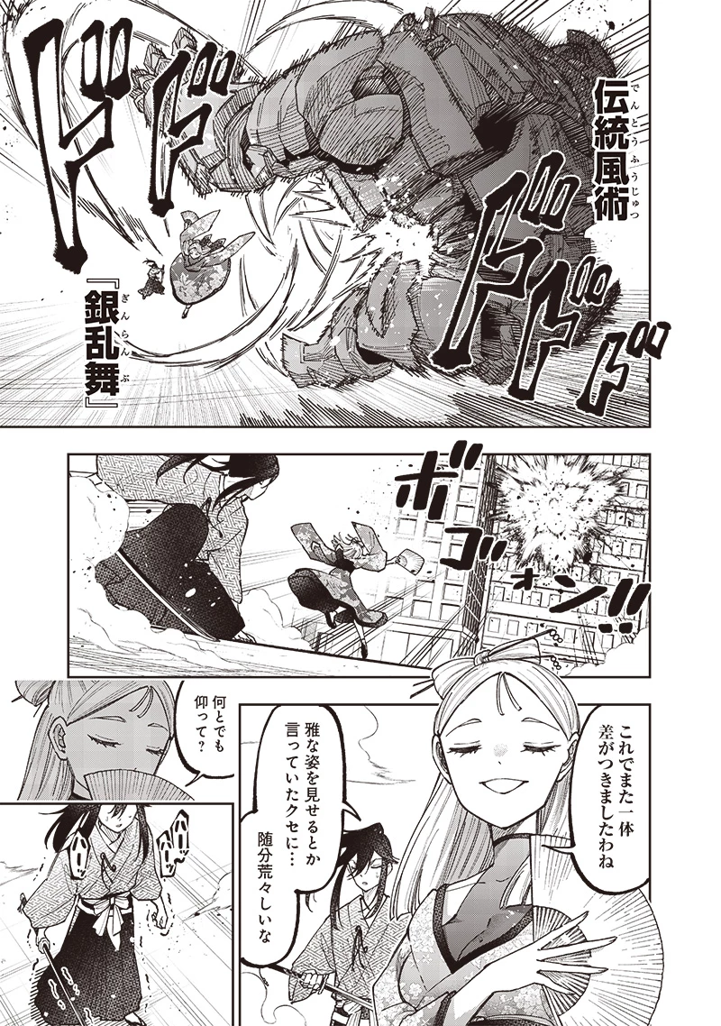 救世主≪メシア≫～異世界を救った元勇者が魔物のあふれる現実世界を無双する～ 第46話 - 5