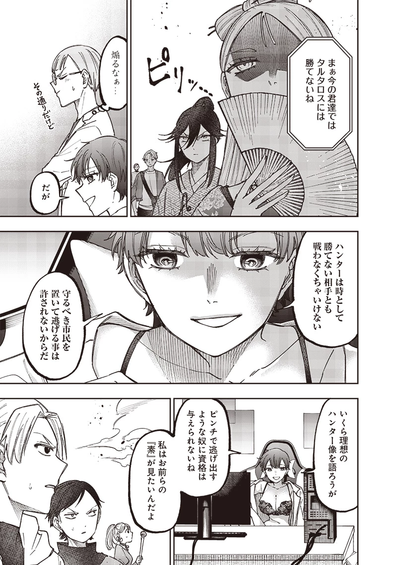 救世主≪メシア≫～異世界を救った元勇者が魔物のあふれる現実世界を無双する～ 第46話 - 7