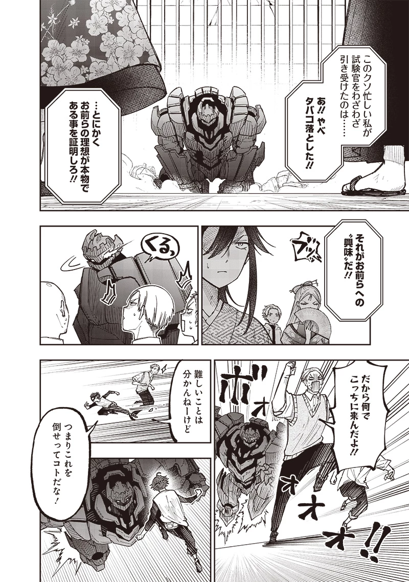 救世主≪メシア≫～異世界を救った元勇者が魔物のあふれる現実世界を無双する～ 第46話 - 8