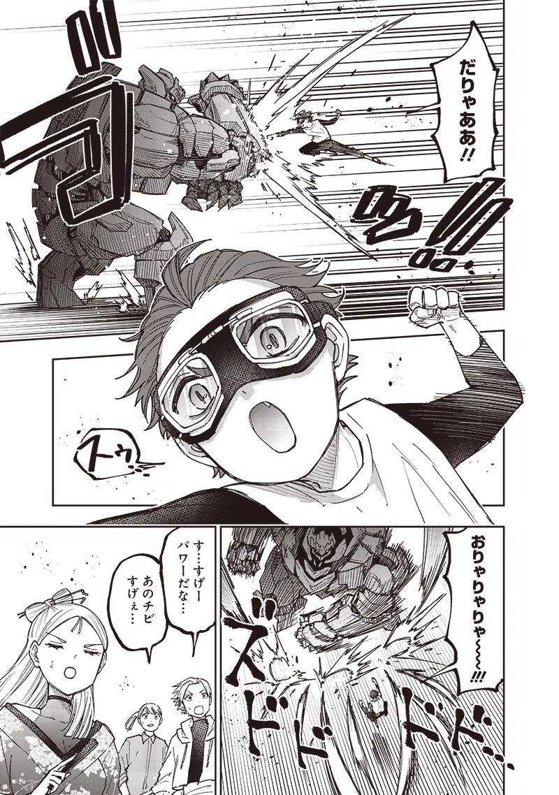 救世主≪メシア≫～異世界を救った元勇者が魔物のあふれる現実世界を無双する～ 第46話 - 9