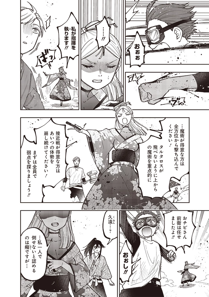 救世主≪メシア≫～異世界を救った元勇者が魔物のあふれる現実世界を無双する～ 第46話 - 10