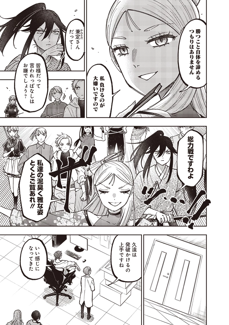 救世主≪メシア≫～異世界を救った元勇者が魔物のあふれる現実世界を無双する～ 第46話 - 11