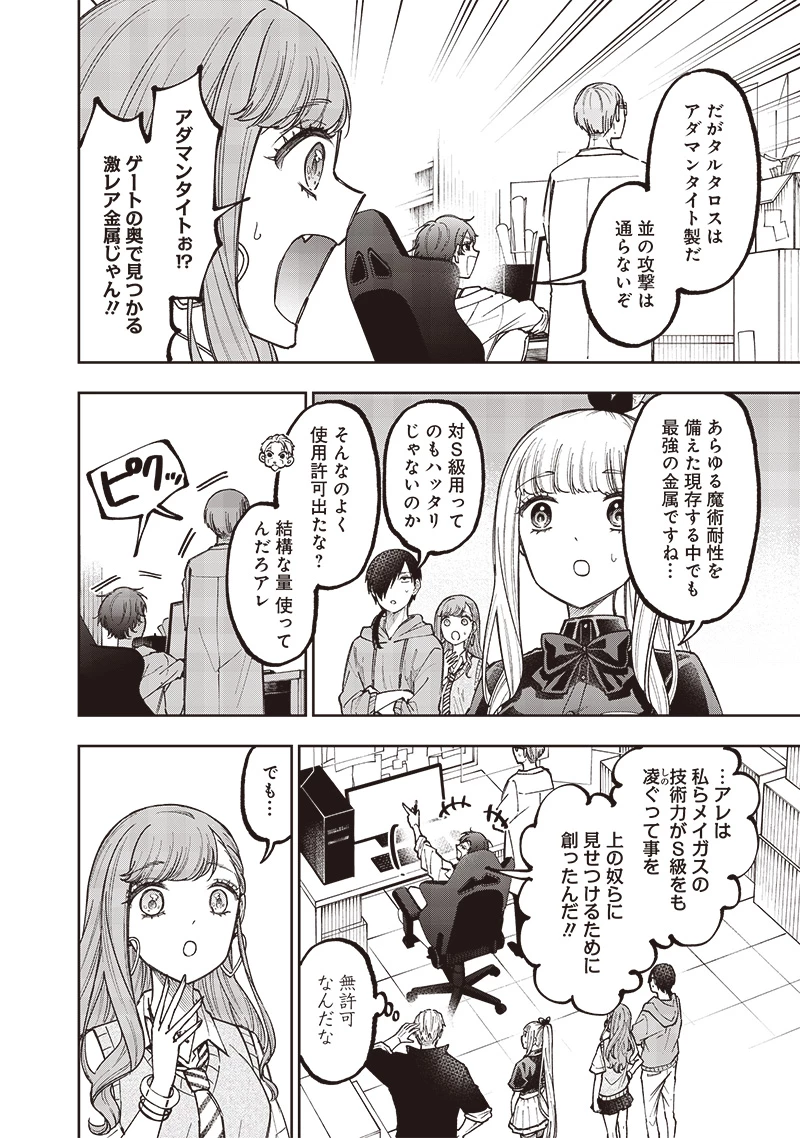 救世主≪メシア≫～異世界を救った元勇者が魔物のあふれる現実世界を無双する～ 第46話 - 12