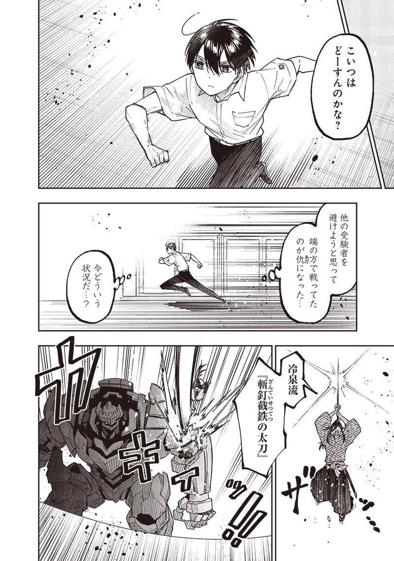 救世主≪メシア≫～異世界を救った元勇者が魔物のあふれる現実世界を無双する～ 第46話 - 14