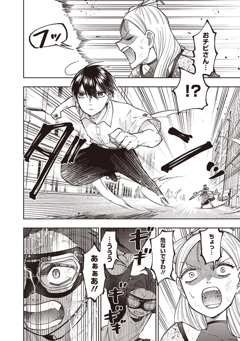 救世主≪メシア≫～異世界を救った元勇者が魔物のあふれる現実世界を無双する～ 第46話 - 16