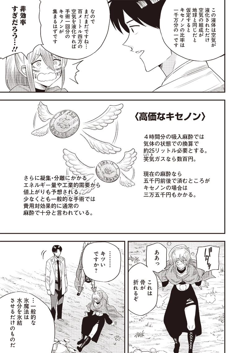 勇者一行の専属医 第18.1話 - 9