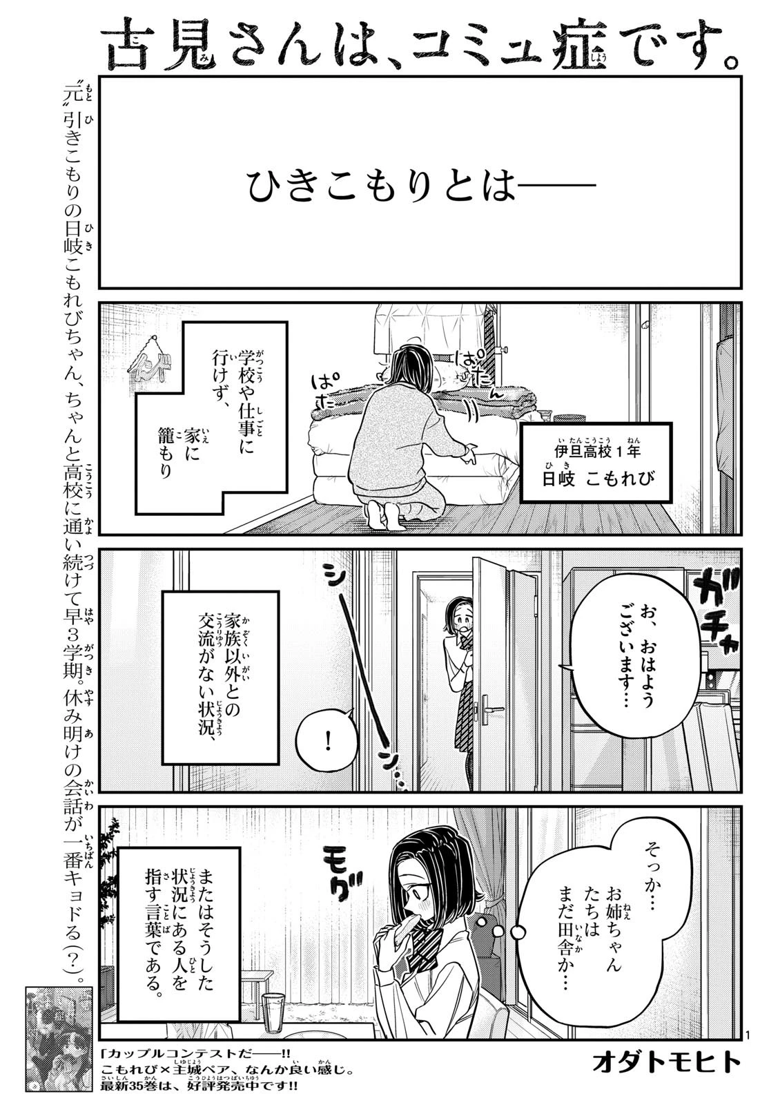 古見さんは、コミュ症です 第488話 - 1