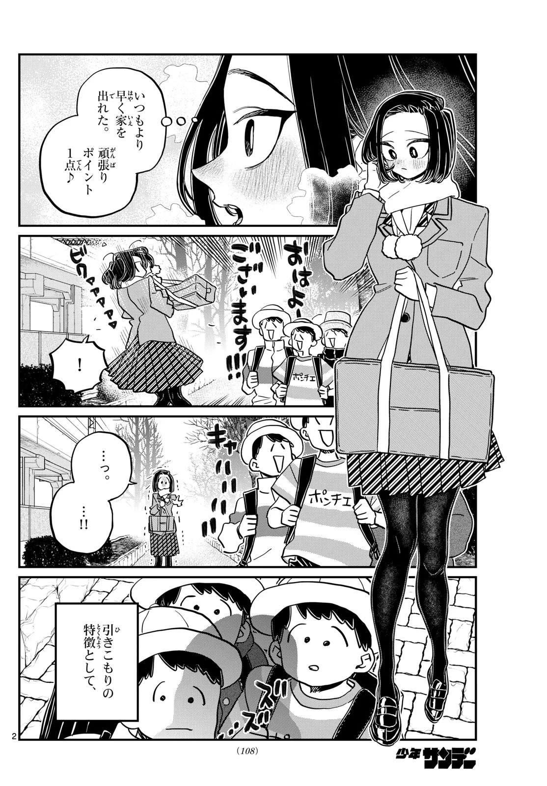 古見さんは、コミュ症です 第488話 - 2