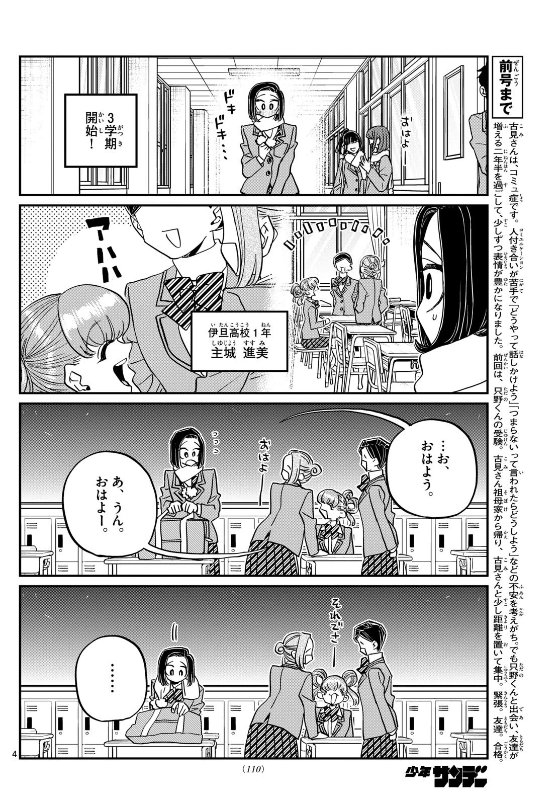 古見さんは、コミュ症です 第488話 - 4
