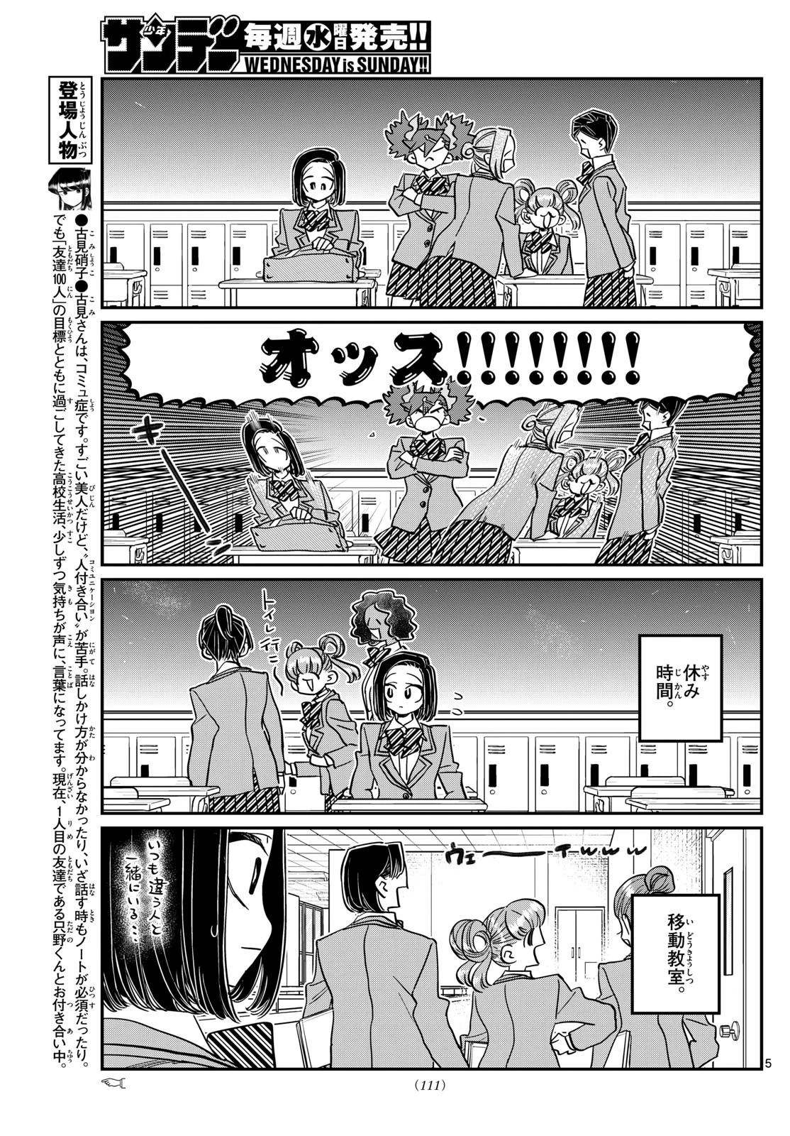 古見さんは、コミュ症です 第488話 - 5