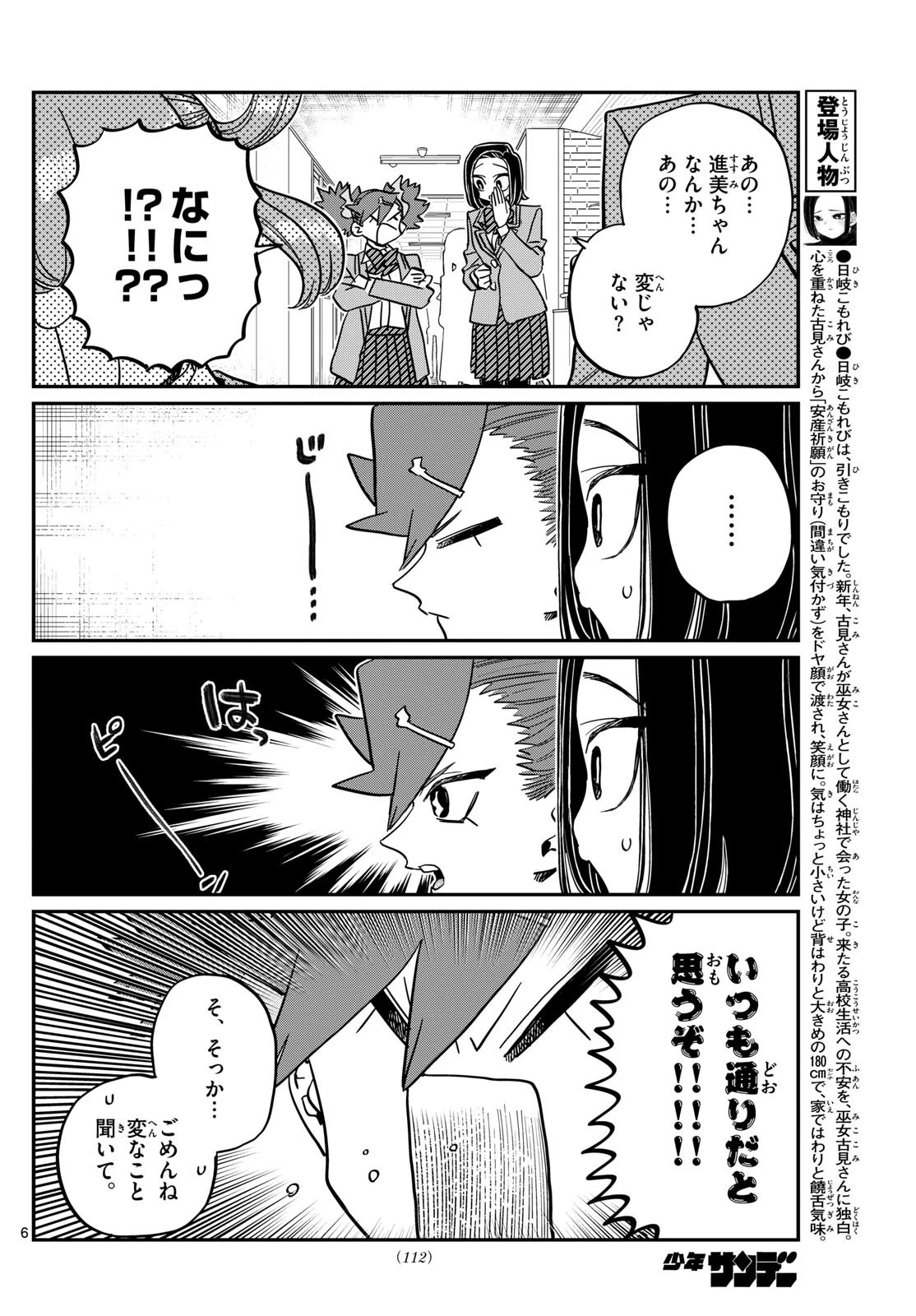 古見さんは、コミュ症です 第488話 - 6