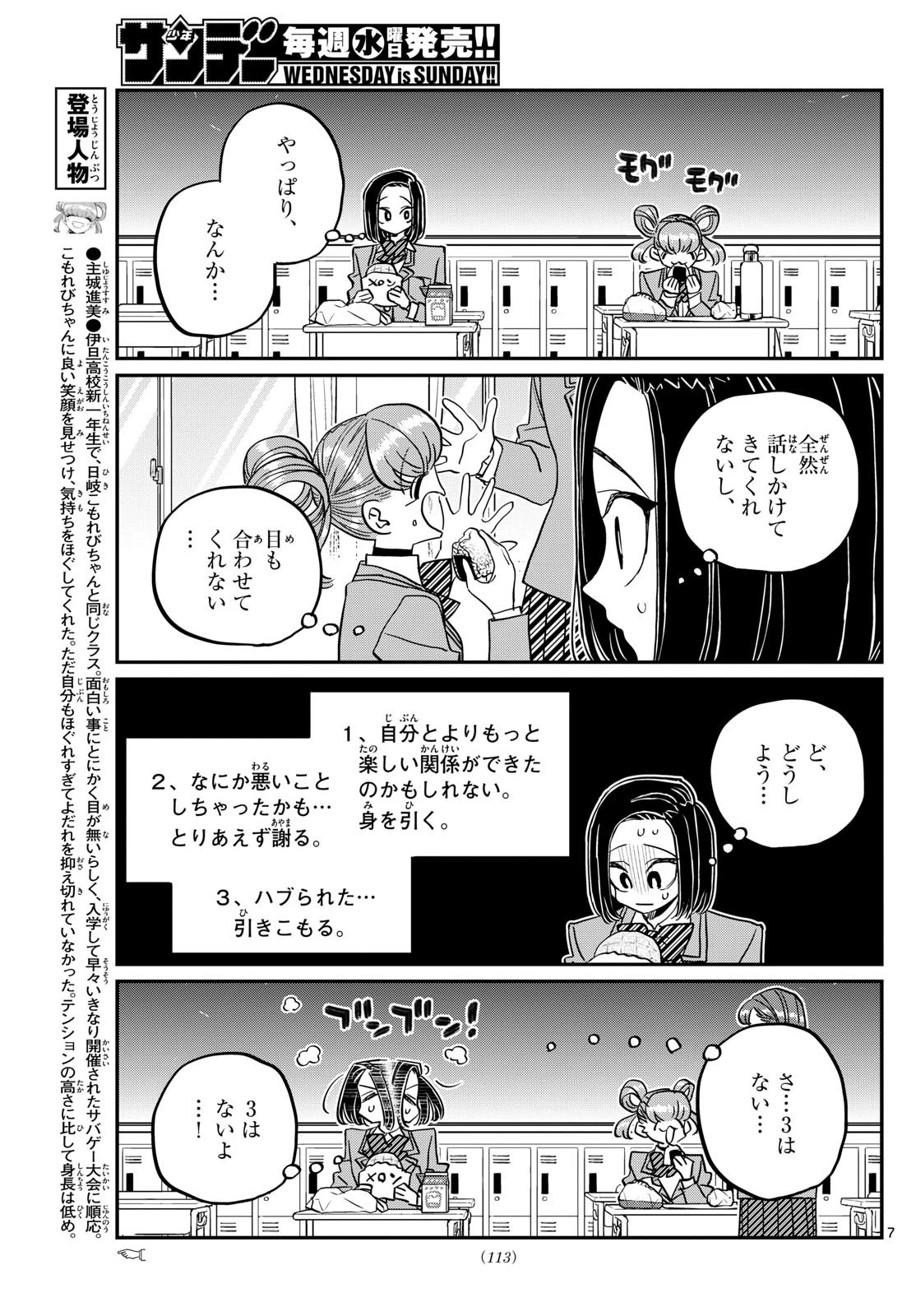 古見さんは、コミュ症です 第488話 - 7