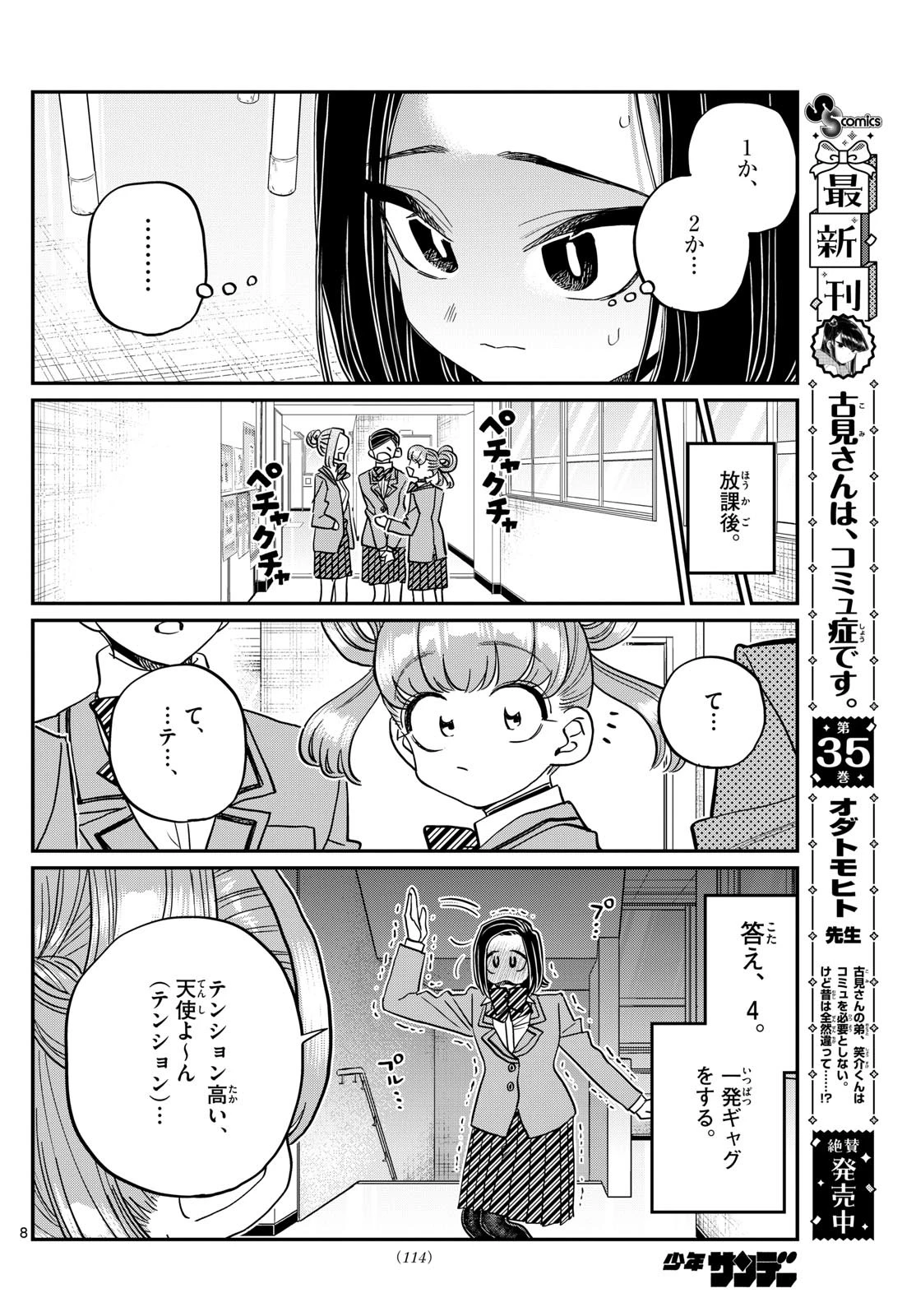古見さんは、コミュ症です 第488話 - 8