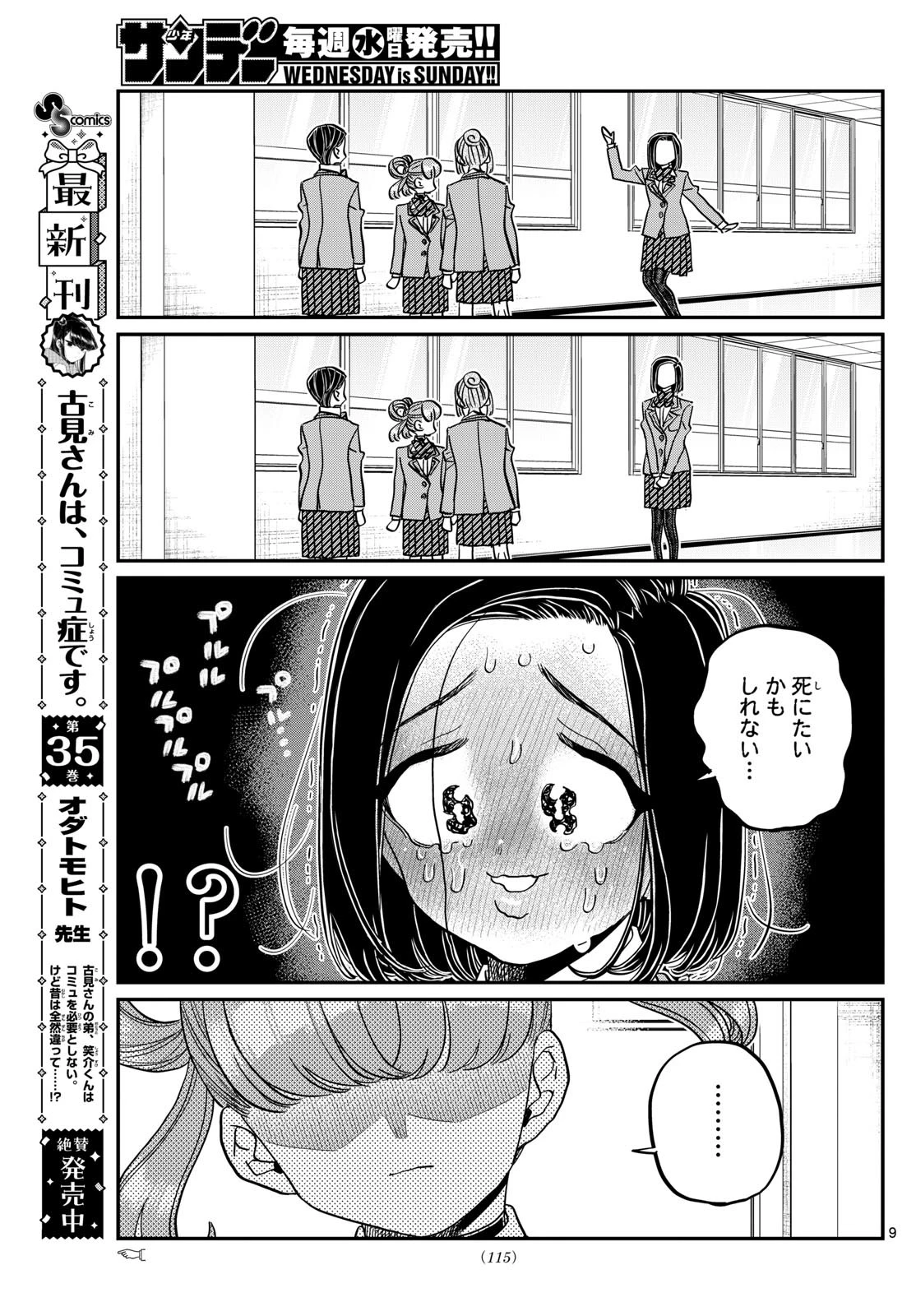 古見さんは、コミュ症です 第488話 - 9
