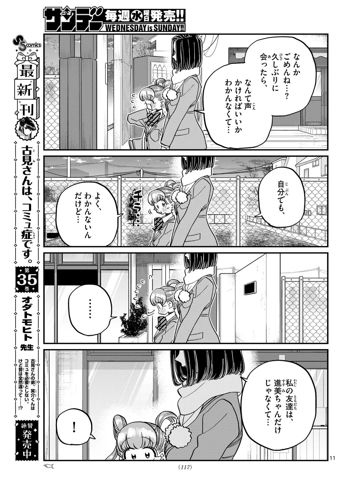 古見さんは、コミュ症です 第488話 - 11