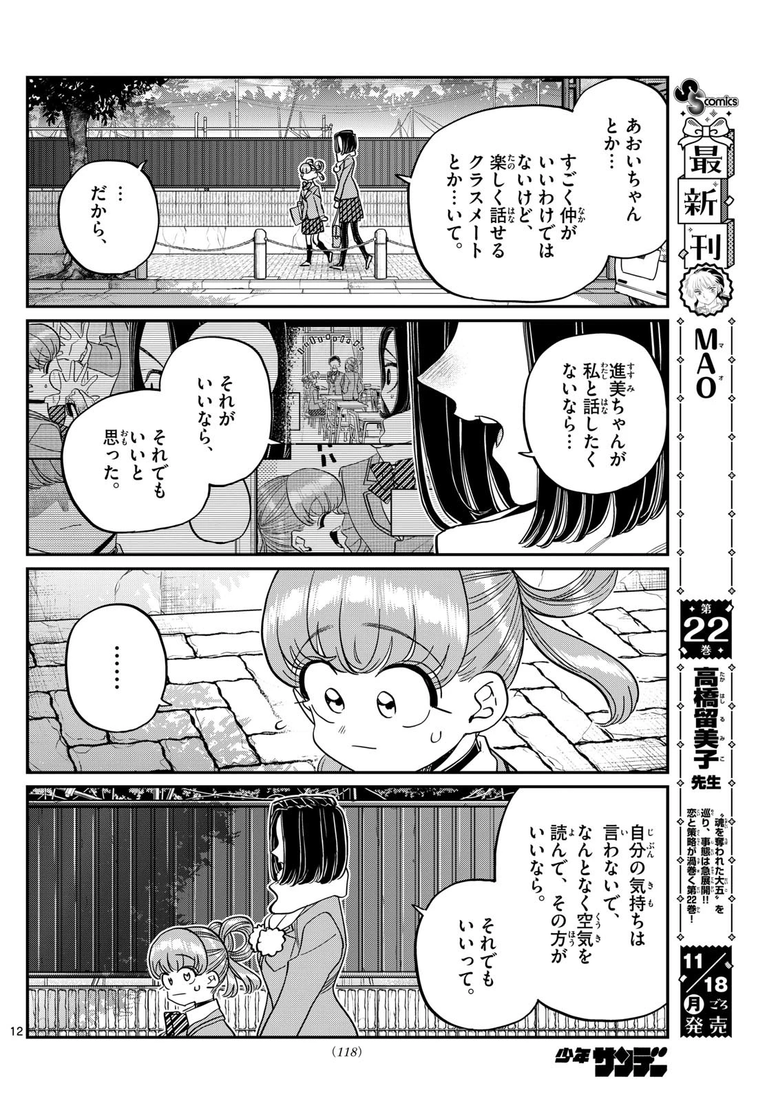 古見さんは、コミュ症です 第488話 - 12