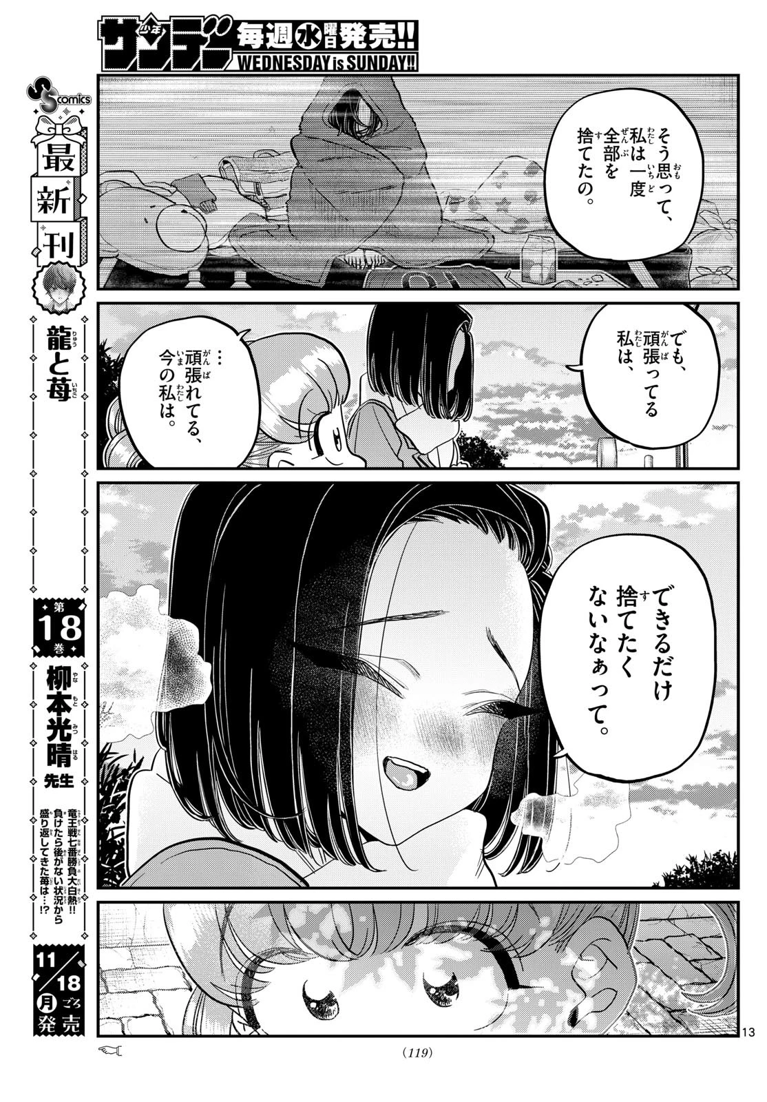 古見さんは、コミュ症です 第488話 - 13