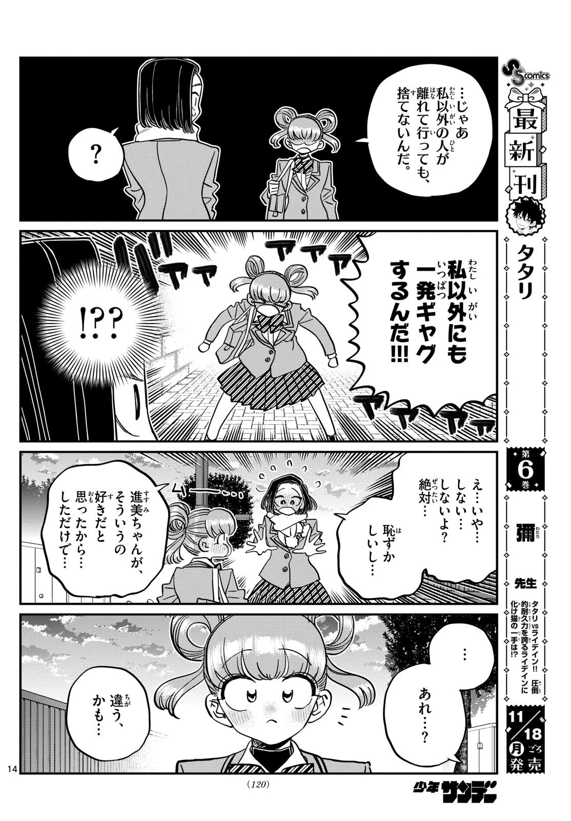古見さんは、コミュ症です 第488話 - 14