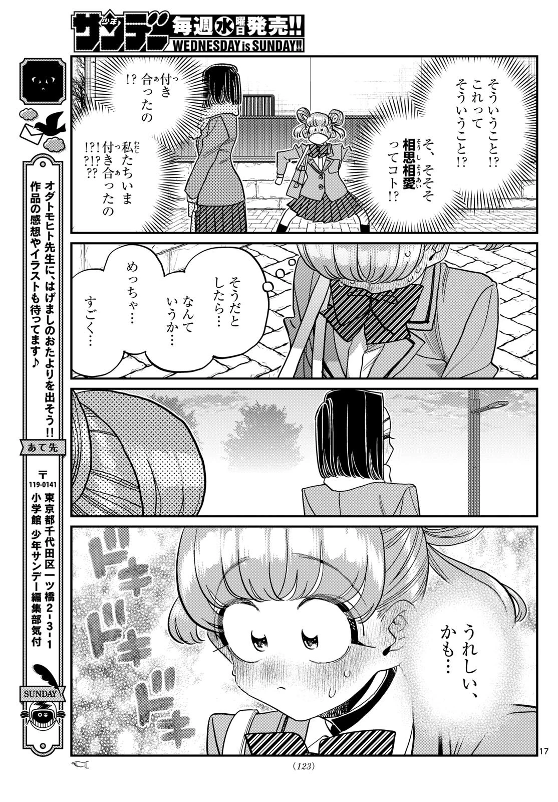 古見さんは、コミュ症です 第488話 - 17
