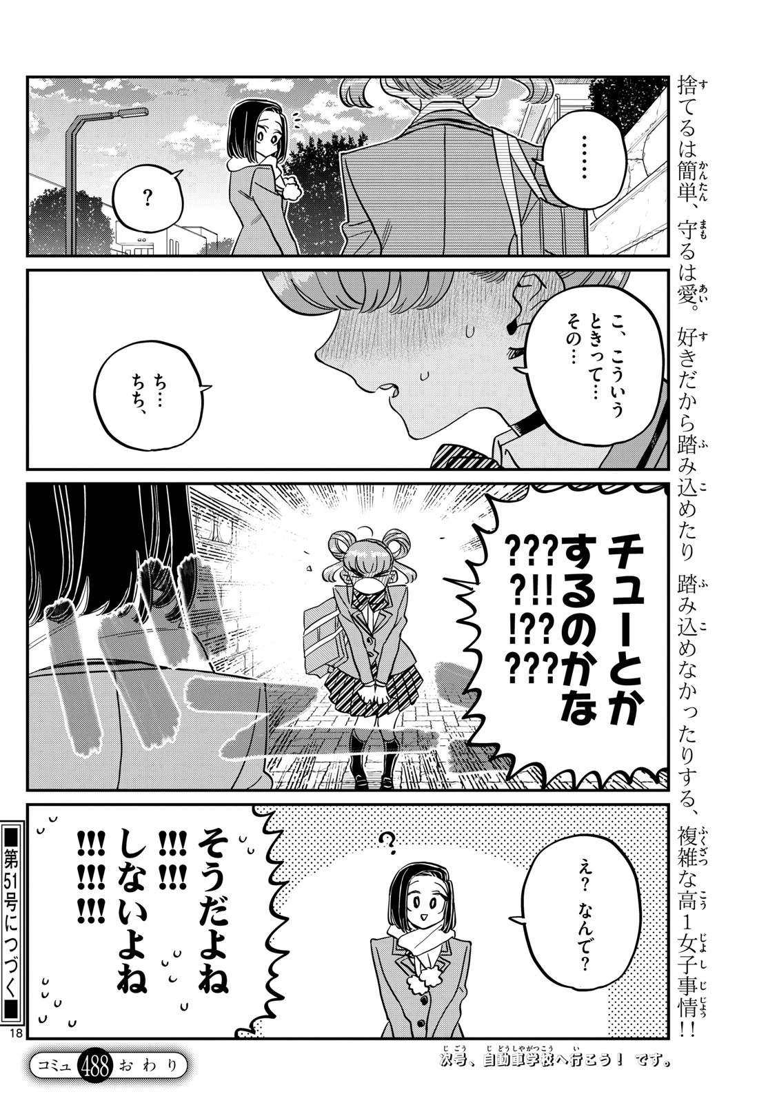 古見さんは、コミュ症です 第488話 - 18
