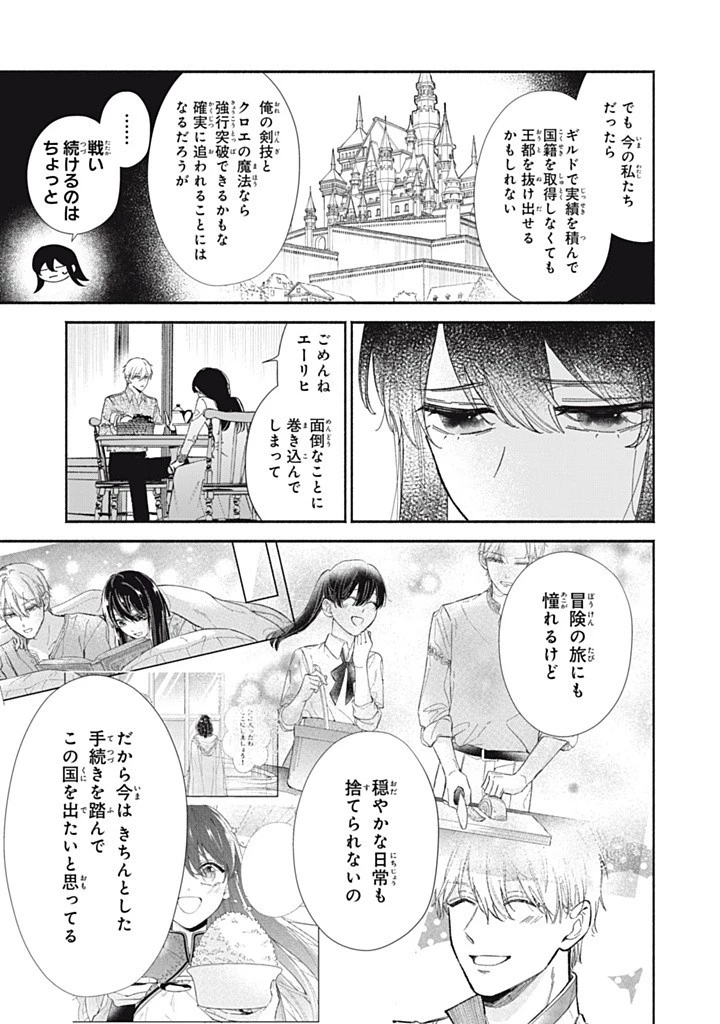 婚約破棄されたので、好きにすることにした。 第9.3話 - 1