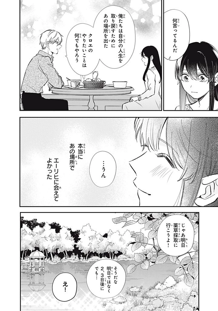 婚約破棄されたので、好きにすることにした。 第9.3話 - 2