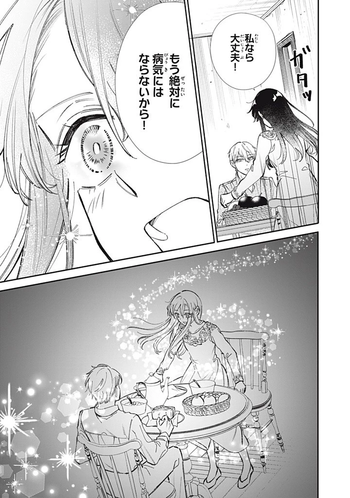 婚約破棄されたので、好きにすることにした。 第9.3話 - 3