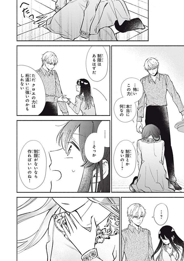 婚約破棄されたので、好きにすることにした。 第9.3話 - 4