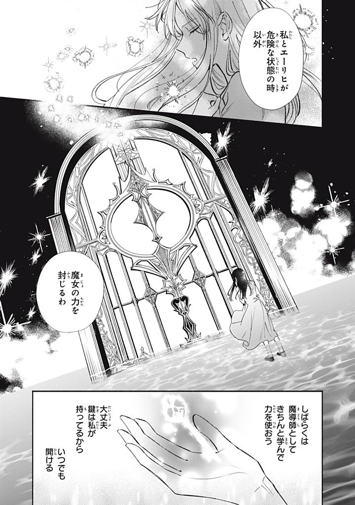 婚約破棄されたので、好きにすることにした。 第9.3話 - 5